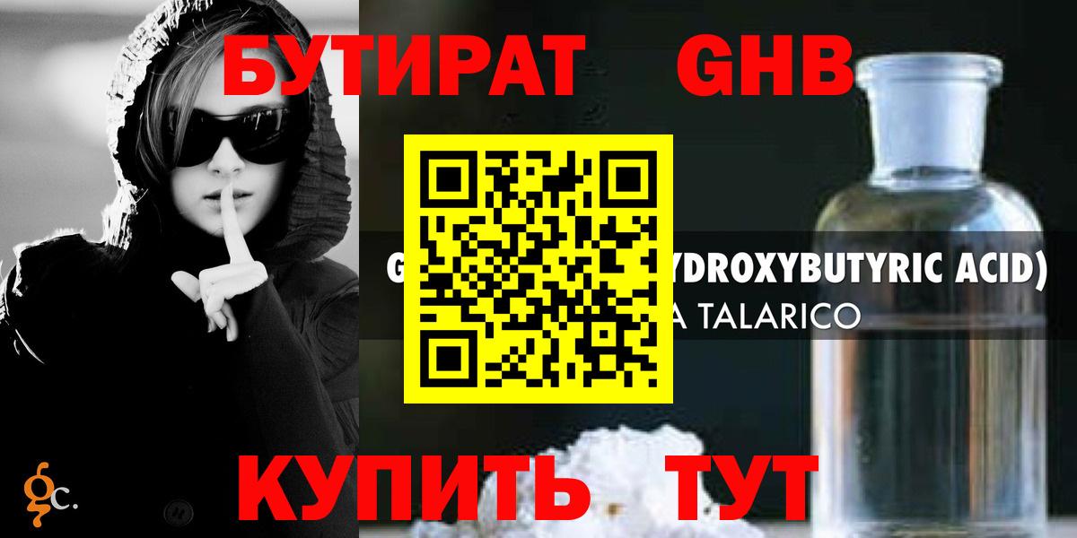 БУТИРАТ Butirat Королёв