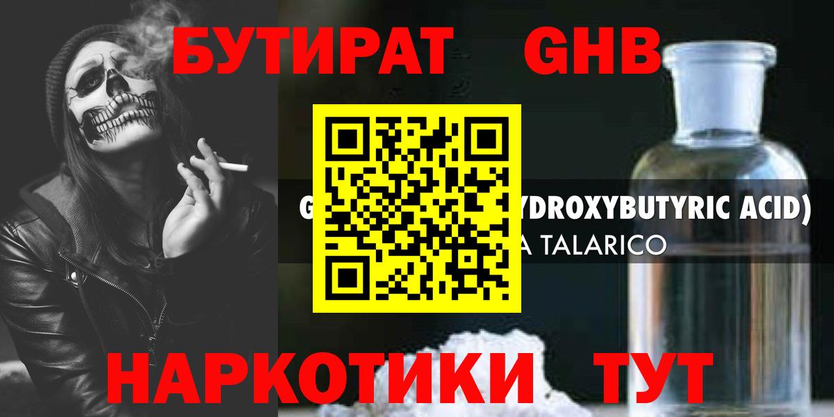 Бутират оксибутират  Вход с VPN  Королёв 
