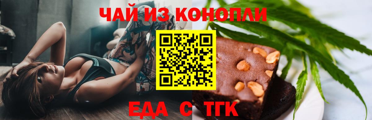 Еда ТГК конопля  Вход с VPN  Королёв 