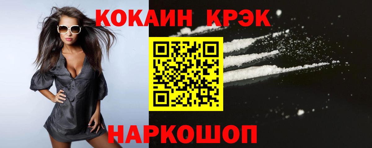 Кокаин VHQ  Cocaine FishScale  COCAIN  Королёв  закладки  Вход с VPN 