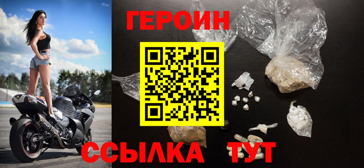 ГЕРОИН VHQ Королёв