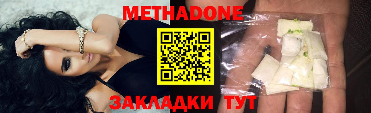 МЕТАДОН мёд  МЕТАДОН methadone  Королёв  Вход с VPN 